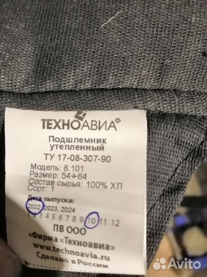 Подшлемник утепленный