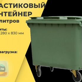 Пластиковый евроконтейнер 770л R3210