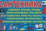 KAR-STROY
САНТЕХНИКА,
ЭЛЕКТРОДЫ