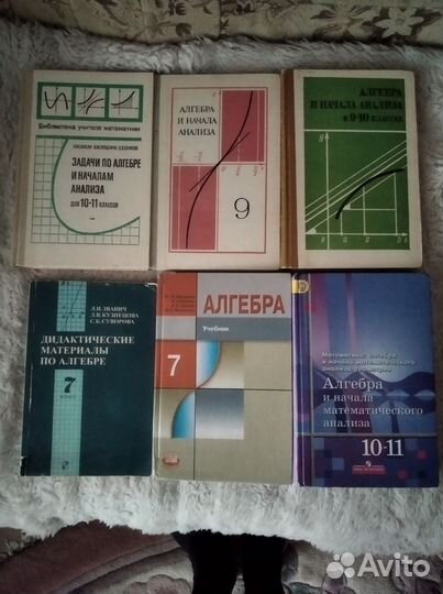 Учебники алгебра. геометрия