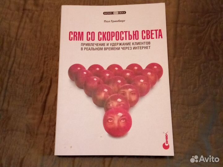 Книги: маркетинг, бизнес, банки, CRM