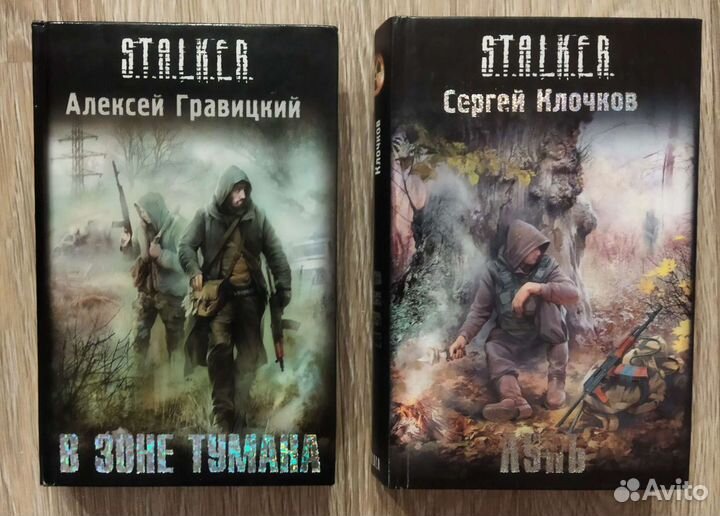 Книги серии S.T.A.L.K.E.R., С.Лукьяненко