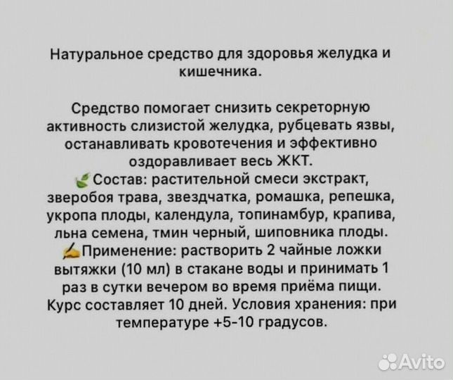Экстракт для поддержания баланса желудочного сока