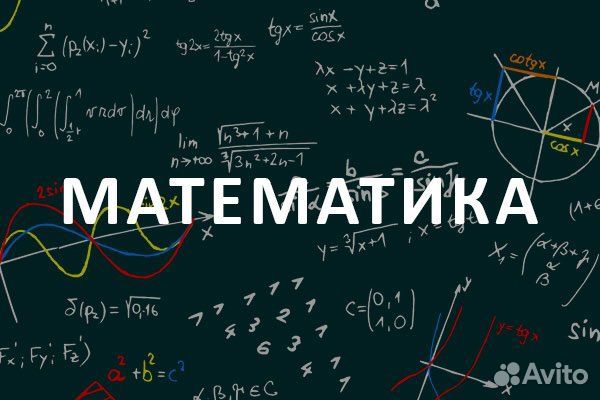 Репетитор по математике 2-9 классы