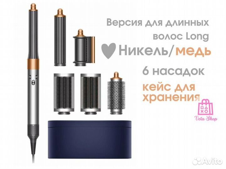 Стайлер Dyson Оригинал