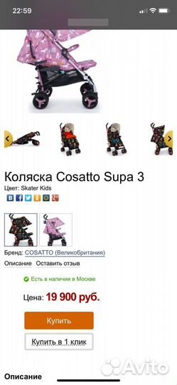 Коляска трость Cosatto supa