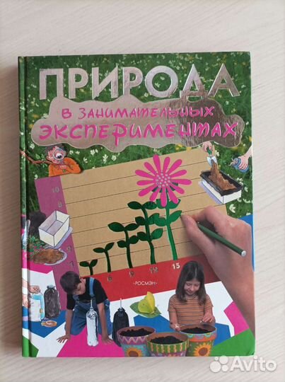 Природа детям в экспериментах