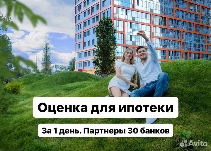 Оценка недвижимости для банка ипотеки залога