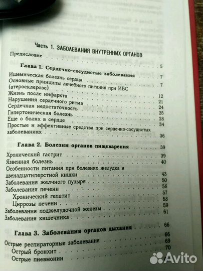 Краткий лечебный справочник. В.В.Закревский. 1996