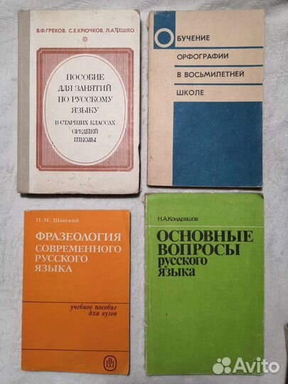 Книга/пособие/словарь русский язык