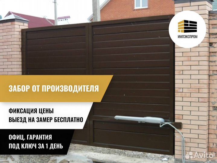 Ворота откатные, распашные, с установкой