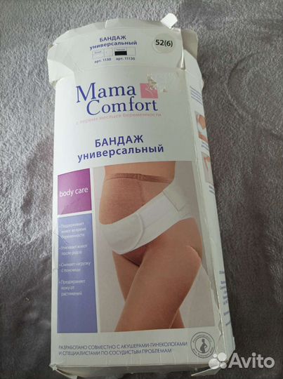 Бандаж для беременных