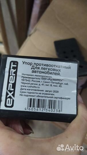 Противооткатные упоры