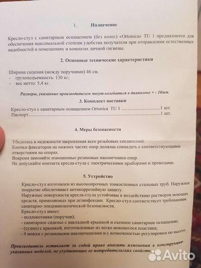 Кресло-стул с санитарным оснащением Ortonica TU 1