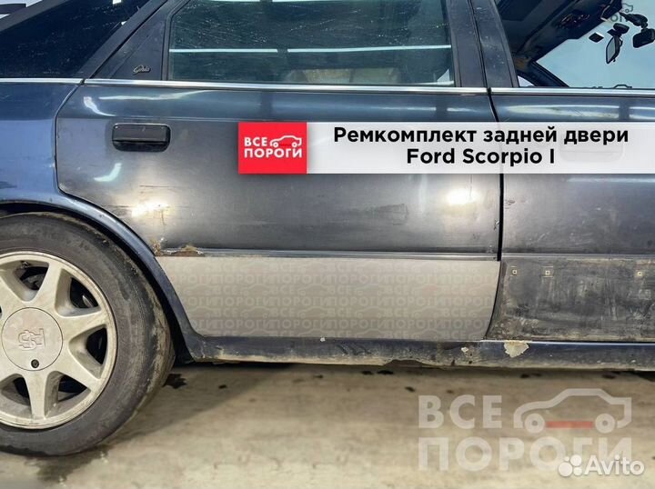 Пенки Ford Scorpio I