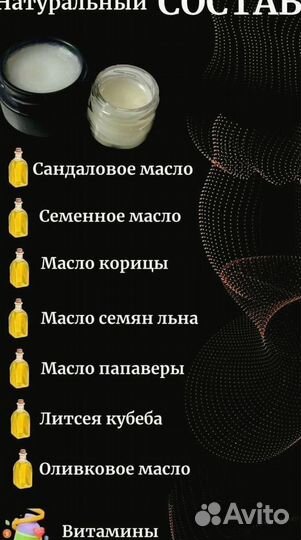 Чудо мазь для него