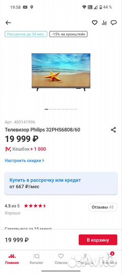 Телевизор philips 32