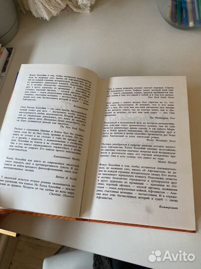 Тысяча сияющих солнц халед хоссейни