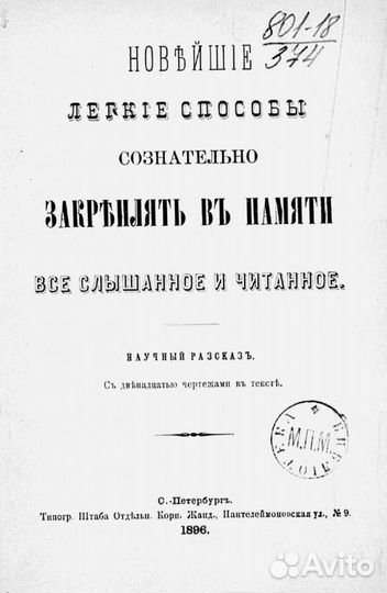 Развитие силы воли,1912г