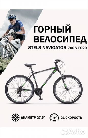 Новый Велосипед stels navigator 700