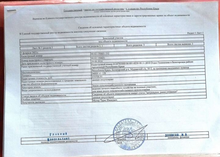 Участок 3,4 га (СНТ, ДНП)