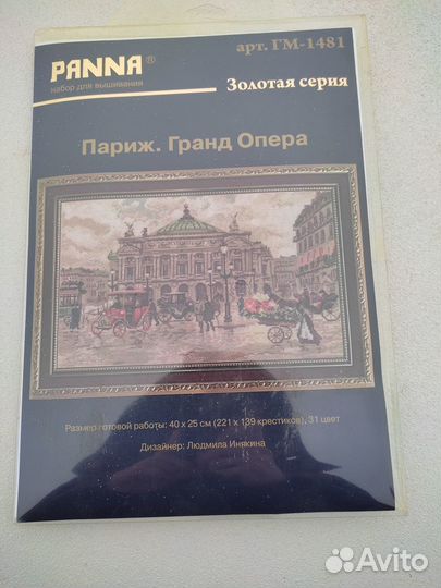 Набор для вышивания крестиком и бисером