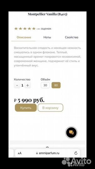 Emmi montpellier vanilla