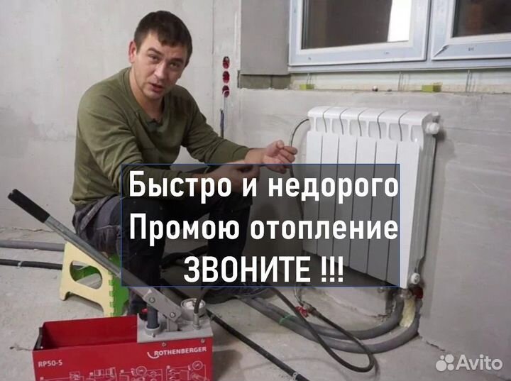 Промывка системы отопления теплообменников котлов