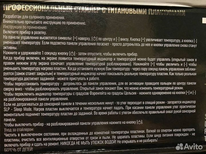 Профессиональный выпрямитель (стайлер)