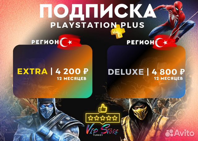 Подписка Ps Plus Extra Deluxe Турция