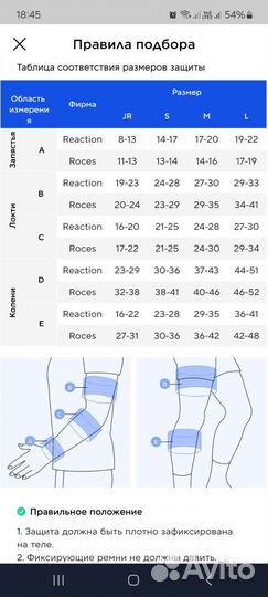 Защита для роликов детская