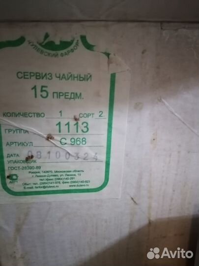 Фарфоровая посуда дулево