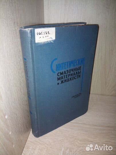 Синтетические смазочные материалы и жидкости