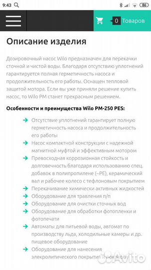 Насос wilo PM-250PES