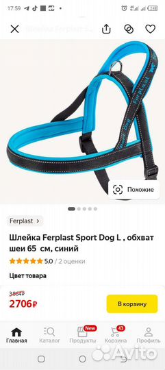 Шлейка для крупных собак Ferplast