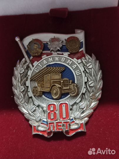 80 лет Станкомаш