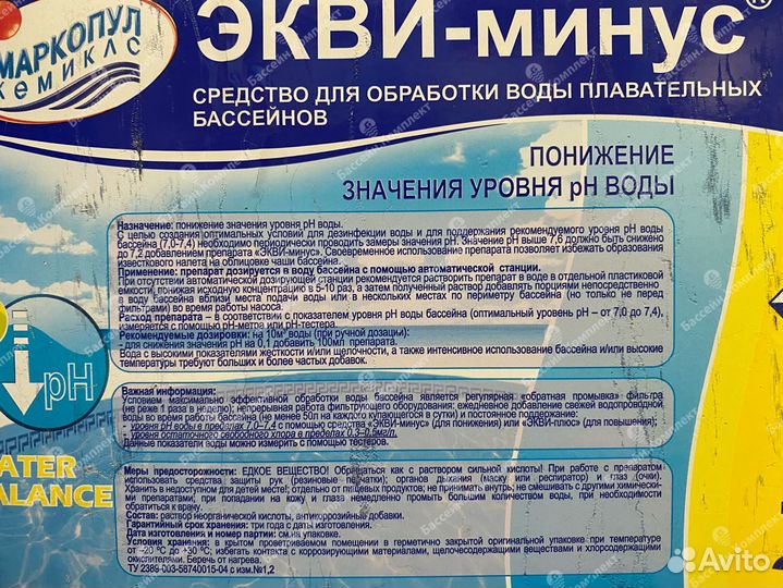 Жидкость для понижения уровня PH в бассейне