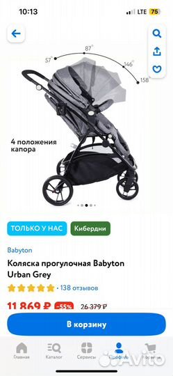 Прогулочная коляска