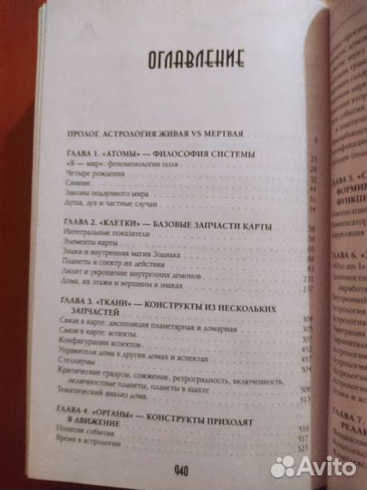 Биоастрология. Павел Андреев