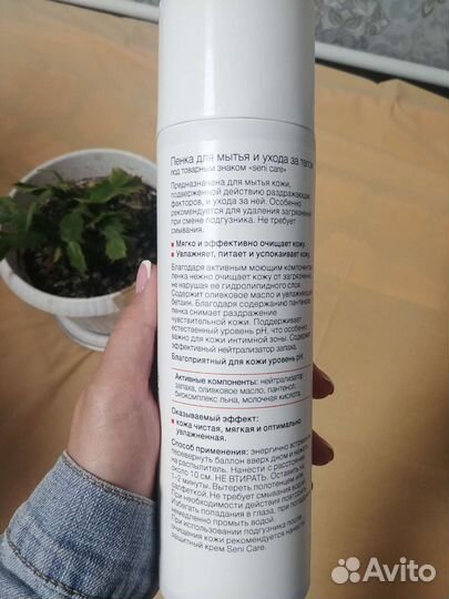 Пена для мытья и ухода за телом