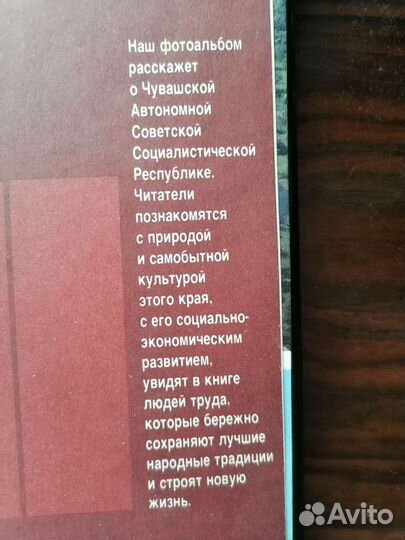 Фотоальбом Советская Чувашия