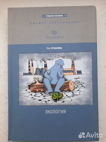 Учебники, пособия, книги по экологии