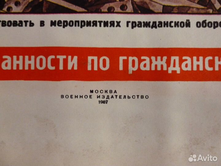 Плакат ссср, 1987 год, 