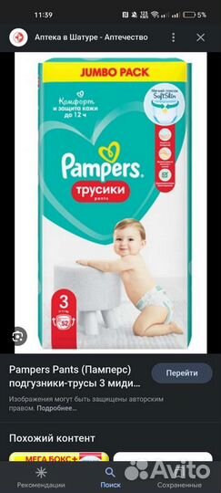 Подгузники трусики 3-2