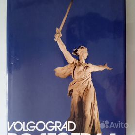 Книги про Волгоградскую область