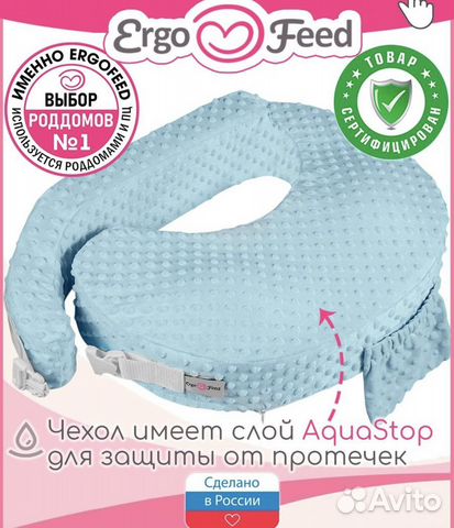 Подушка для кормления ergofeed