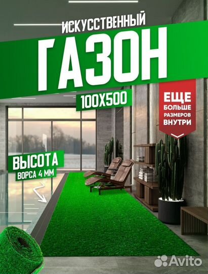 Искусственный газон