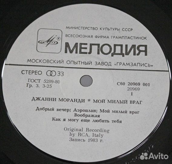 Пластинка Джанни Моранди Мой милый враг 1983