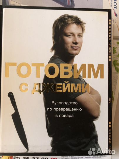 Книга Oliver джейми Оливер