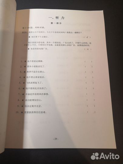 Учебник для подготовки к HSK 4